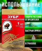Препарат от насекомых-вредителей Зубр, 1 мл