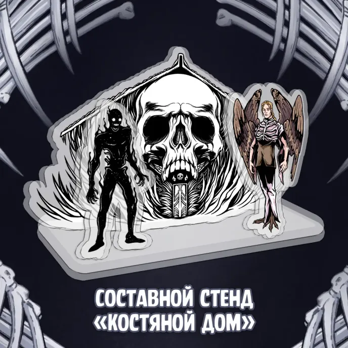 Экслибриум. Чернила и кости Краудфандинг