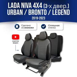 Чехлы Лада Нива 4x4 (2019-2025) - экокожа, черный-серый