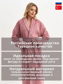 Женский махровый халат
