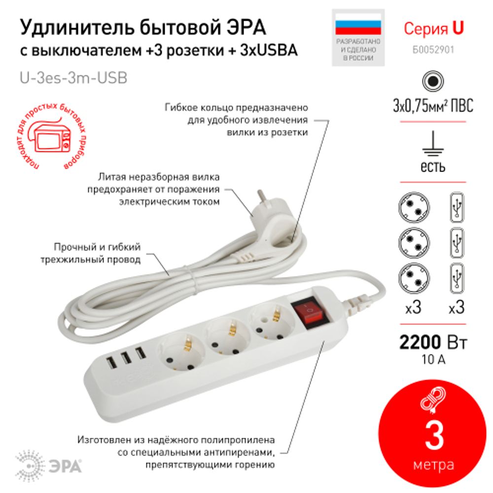 Удлинитель электрический ЭРА U-3es-3m-USB c заземлением с выключателем 3 розетки + 3xUSBA 3м 10А | Электротовары