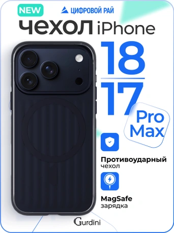 Чехол накладка iPhone 17 Pro Max / 18 Pro Max 6.9" Gurdini Ocean Case (12) темно-синий