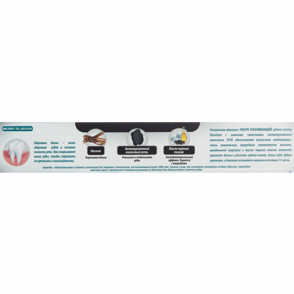 Himalaya Ультра Отбеливающая зубная паста на основе трав (whitening toothpaste) | Хималая 75мл