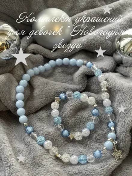 Комплект украшений для девочек Новогодние.