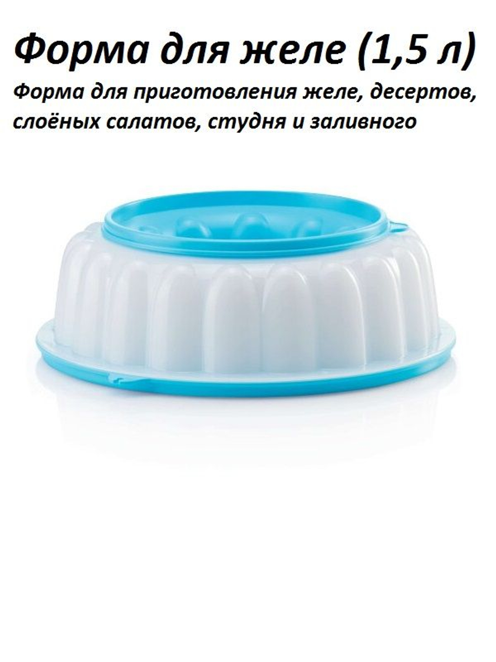 Порционные формочки для желе 4 шт.