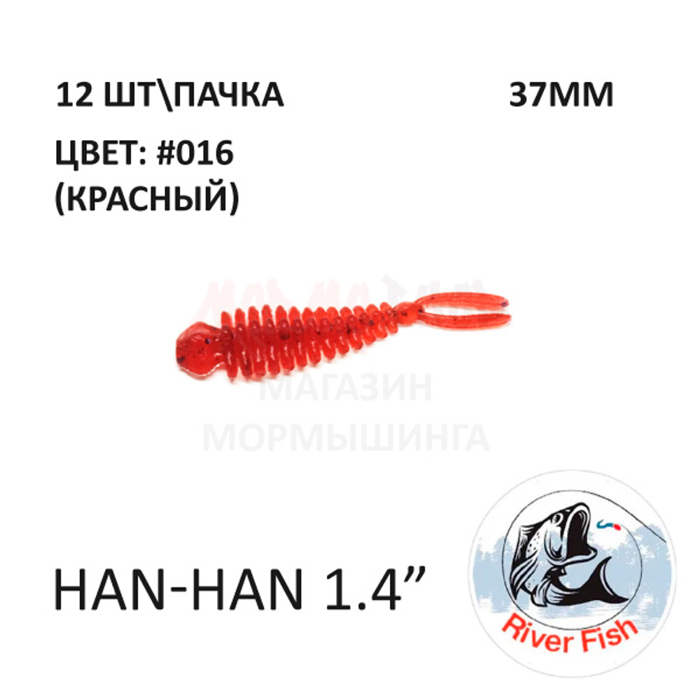 Han-Han 37 мм - силиконовая приманка от River Fish (12 шт)