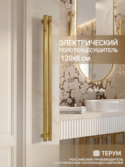 Полотенцесушитель Марко 2 Про 120x8 матовое золото