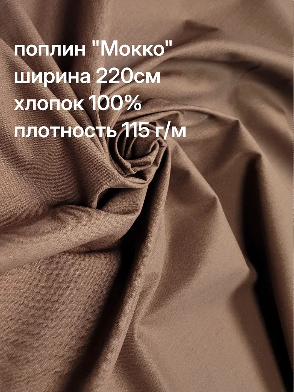 Поплин ткань для шитья 220х265