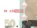 50 рублей 1997 г. Модификация 2004 г. Год свадьбы или год рождения 2011 г. Пресс UNC