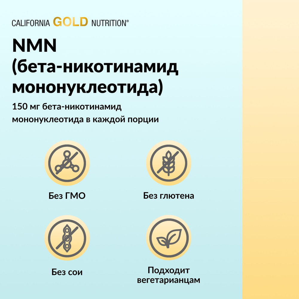 California Gold Nutrition, комплекс флавоноидов с NMN, апигенином и дигидрокверцетином, 60 растительных капсул