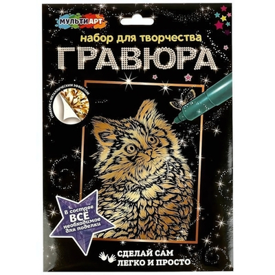 Гравюра золото 18*24см. "Котенок" SCRATCHART-GOLD-KITTY (Мультиарт)