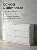 Комод Мадера 1384 белый