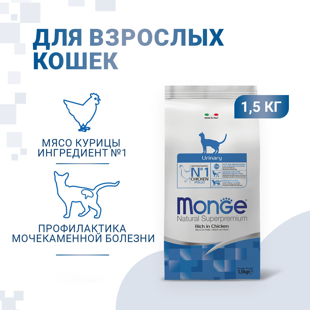 Корм для кошек профилактика МКБ "Cat Urinary" Monge, 1.5кг