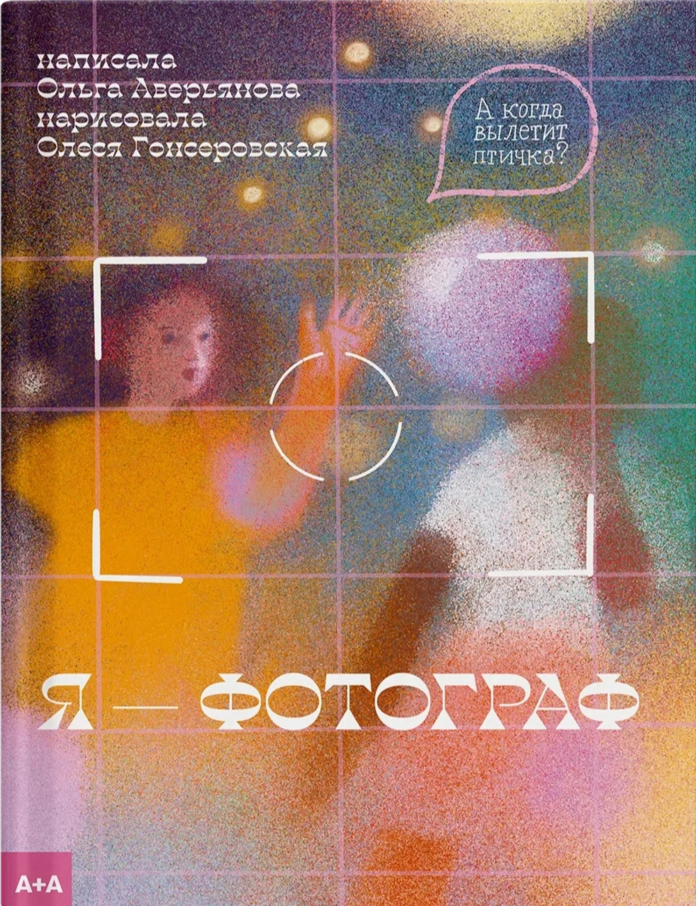 Я — фотограф