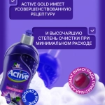 Жидкое посудомоечное средство с запахом Винограда и Цветов "Active", объем 750 мл