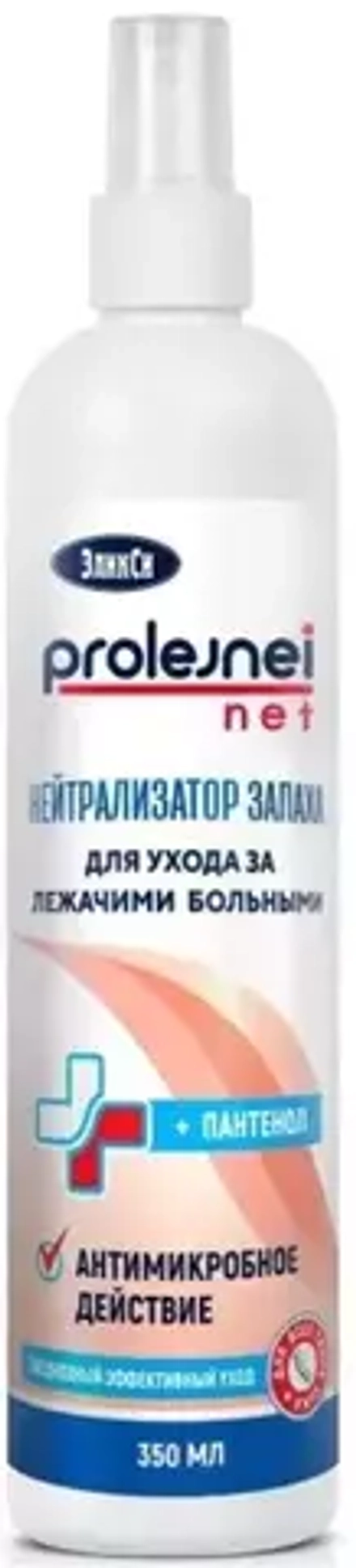 Нейтрализатор запаха кожи лежачих больных PROLEJNEI NET (ЭликСи) спрей 350мл
