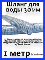 Шланг для воды 30х38 мм