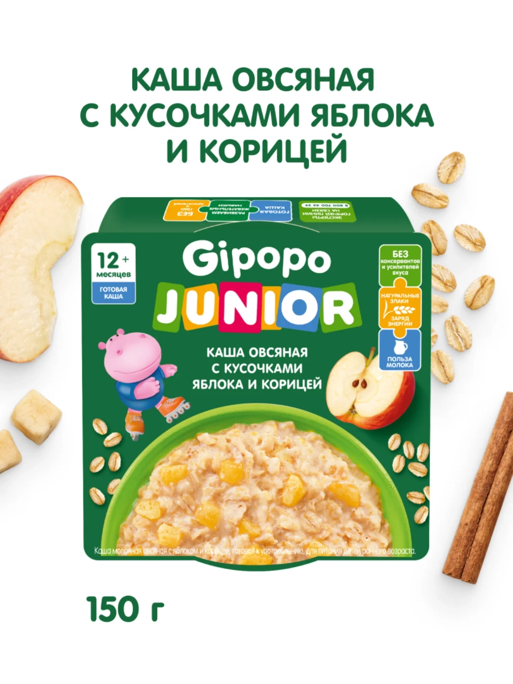 Каша готовая Gipopo овсяная с кусочками яблока и корицы 150г с 12 месяцев