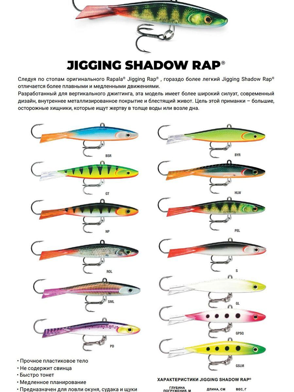 Балансир для зимней рыбалки Jigging Shadow Rap 09 /BSR 17 г.