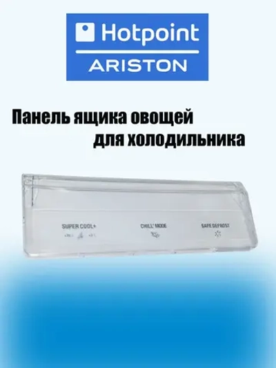 Панель овощного ящика С00385510 Hotpoint-Ariston (c00522991)