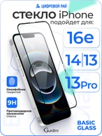 Стекло противоударное iPhone 16e/14/13/13 Pro 6.1" Full Screen 2.5D (20D) черное