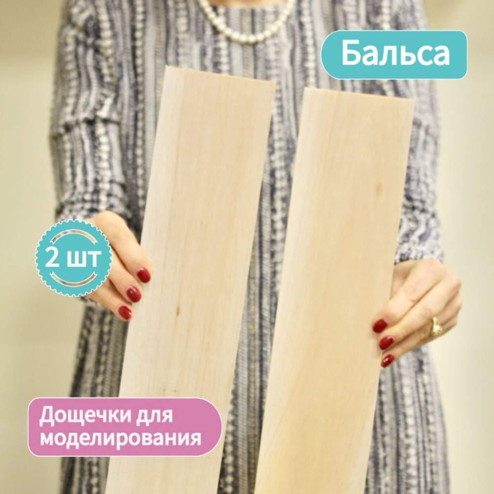 Бальса дощечки 5 х 100 х 400 мм (2 шт)