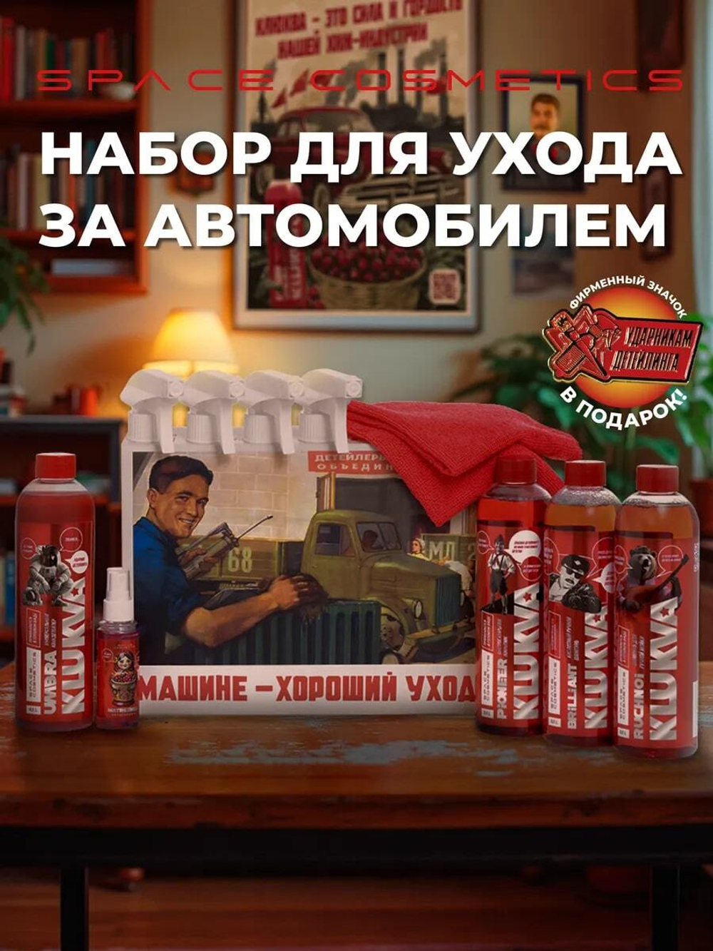 Space Cosmetics Подарочный набор для ухода за автомобилем на новый год
