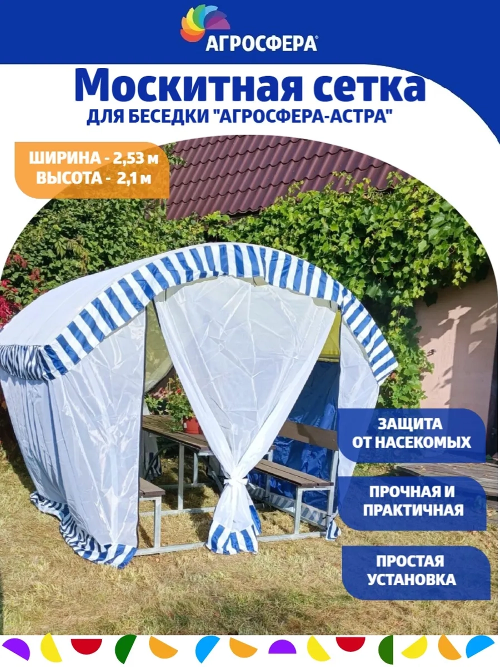 Москитная сетка для беседки Агросфера-Астра