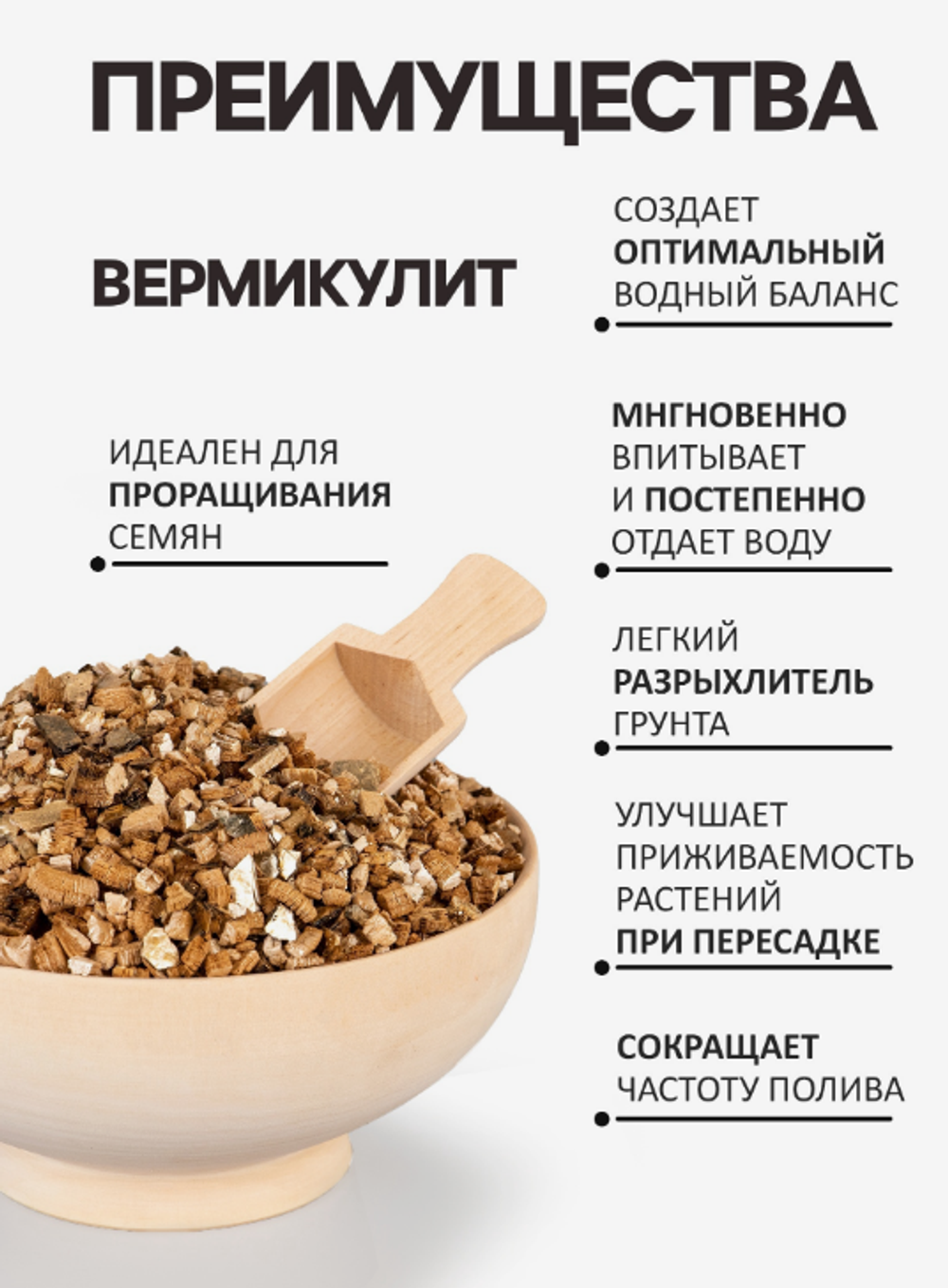 Вермикулит «Рецепты Дедушки Никиты» фракция 3-5, 15л