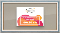 Рамка 40x90 для постера и фотографий