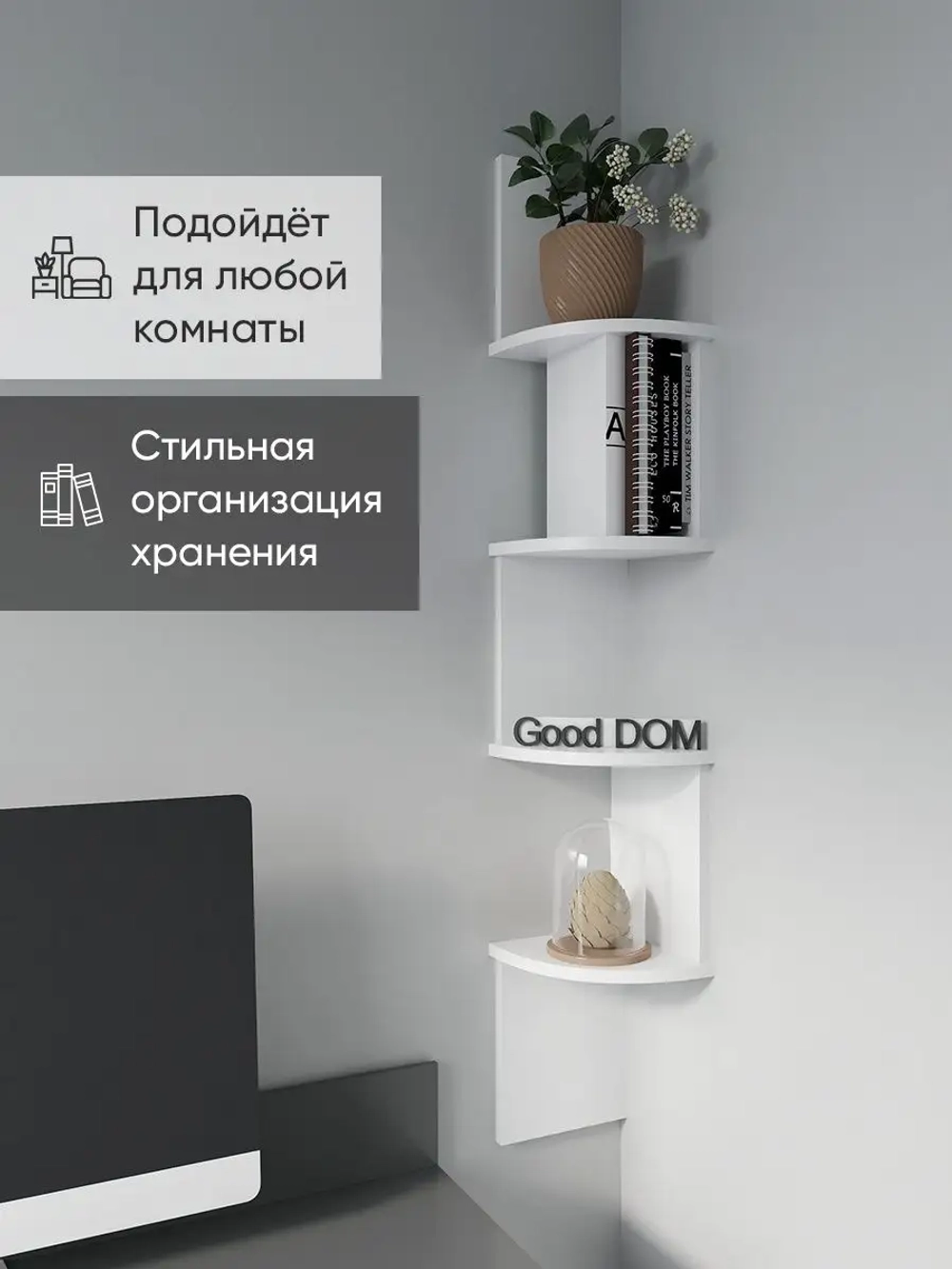 Полка настенная, навесная, угловая, ЛДСП