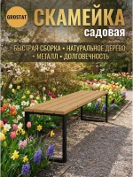 Скамейка садовая LOFT