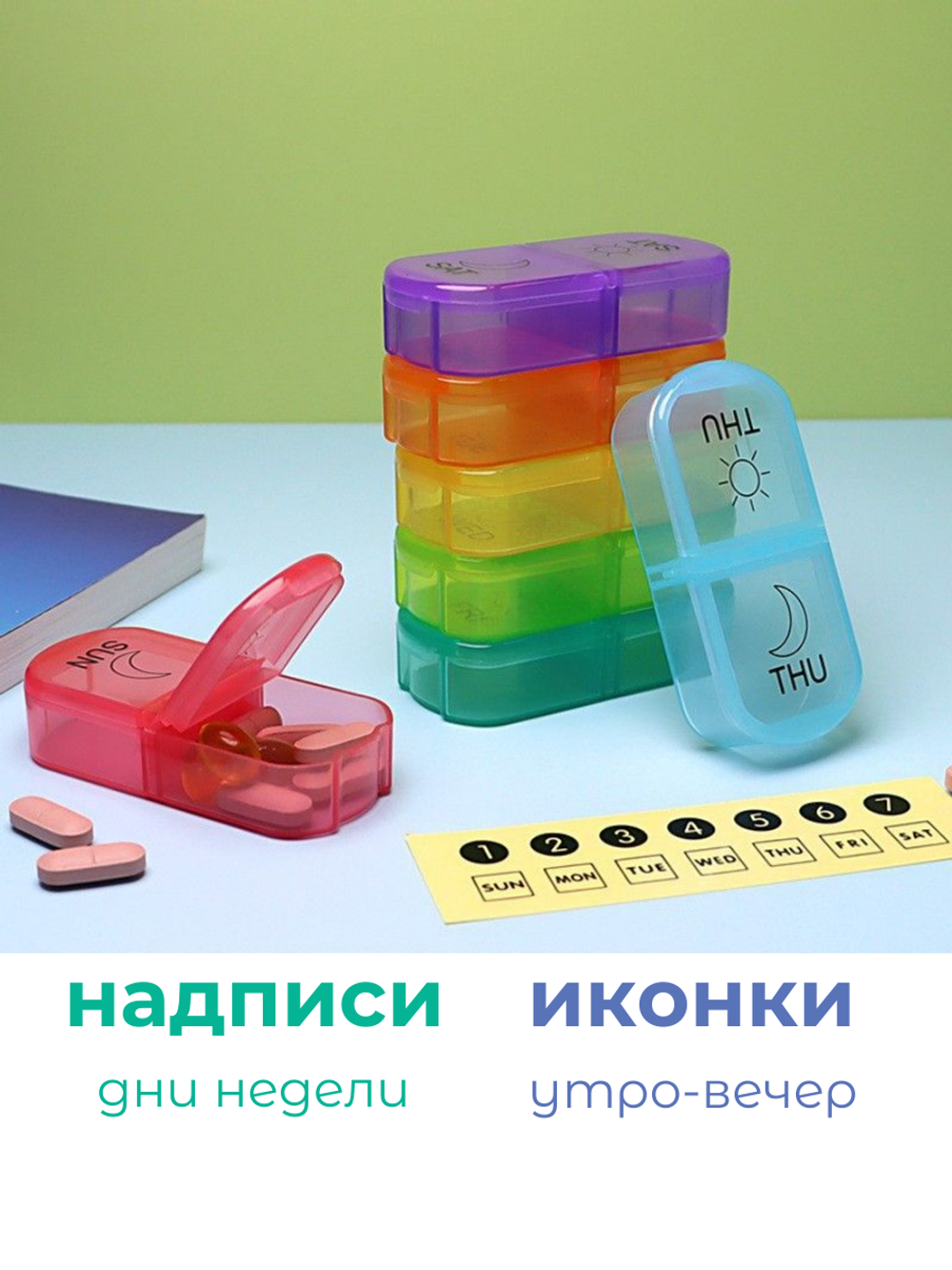 Таблетница на неделю 2 приема