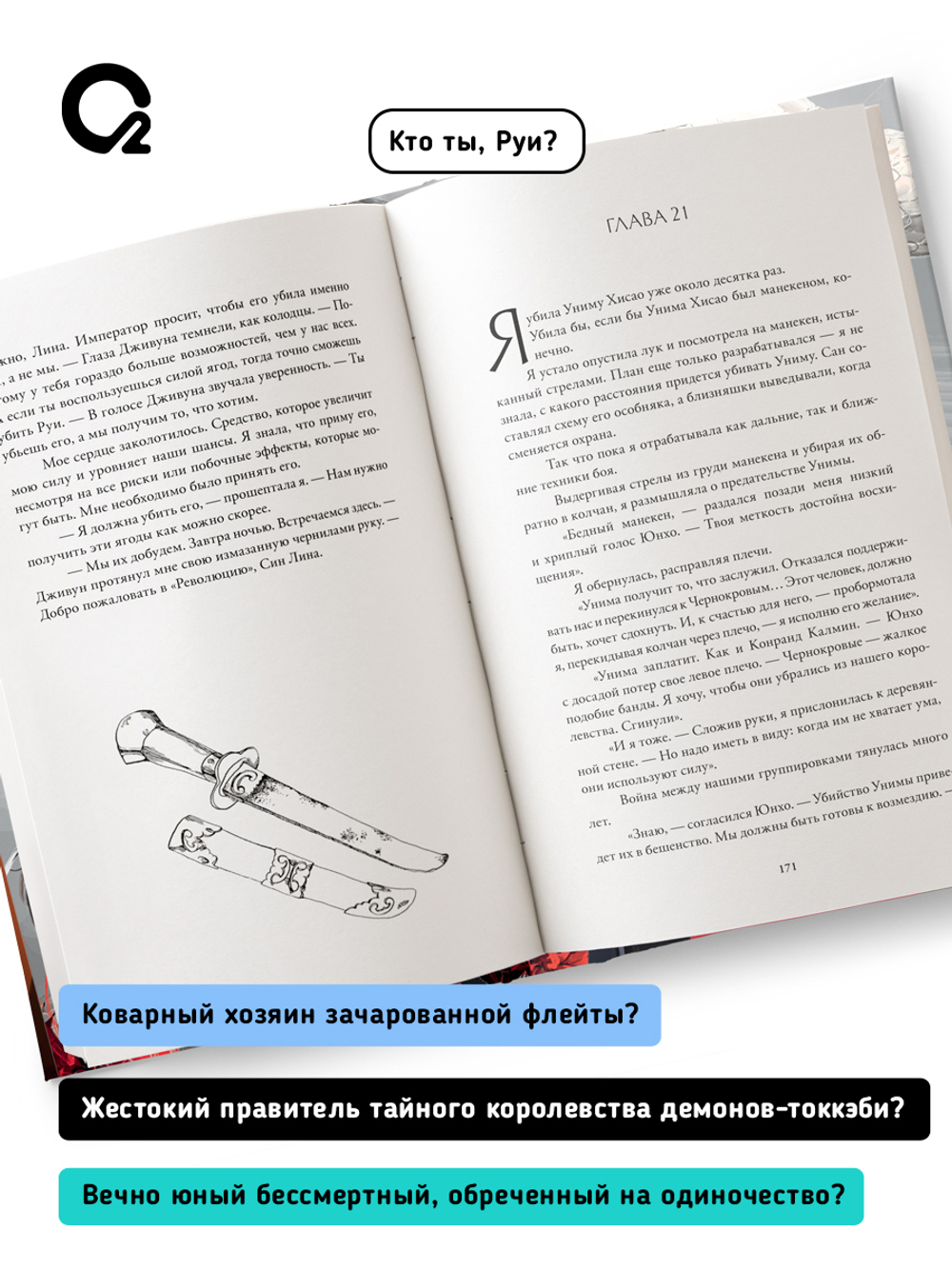 Софи Ким. Дар Имуги. 1. Сделка на смерть