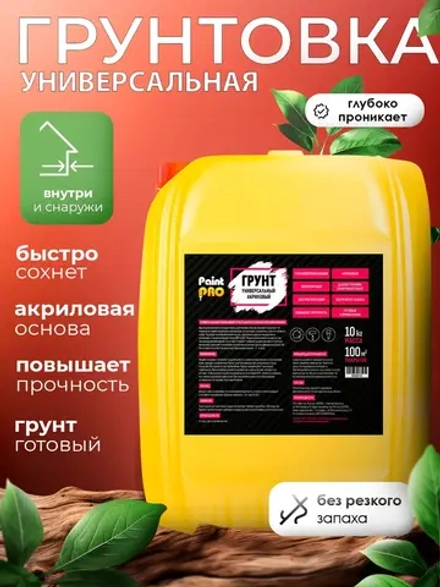 Грунтовка PaintPRO акриловая универсальная 10л