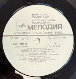 Виниловая пластинка И. Брамс - Квартет № 1 Э. Гилельс LP Мелодия