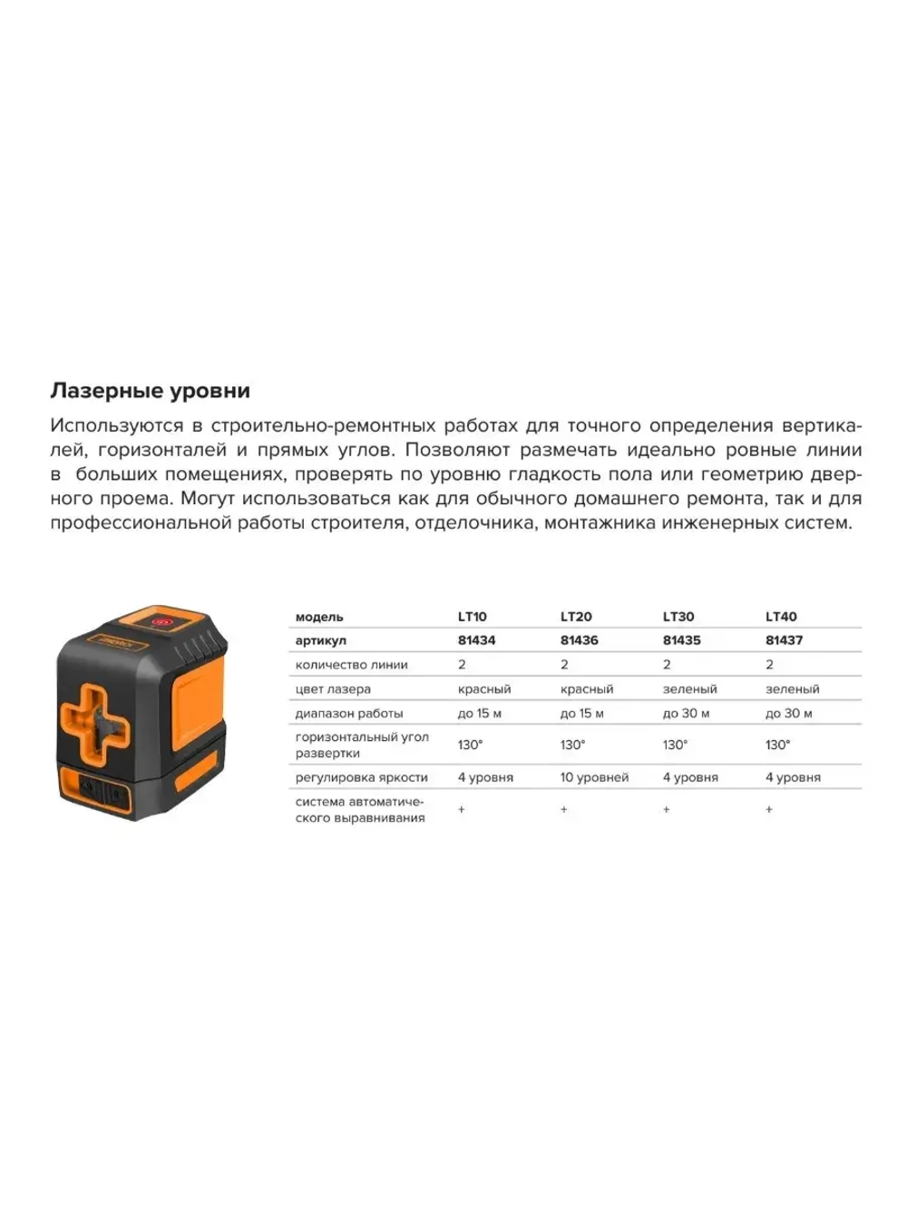 Уровень лазерный Ermenrich LT10