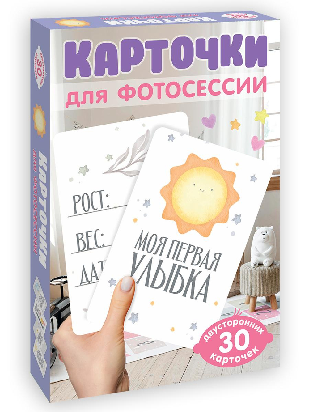 Карточки для фотосессии. Любимый малыш (Проф-пресс)