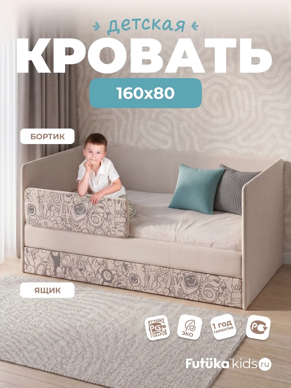 Кровать детская 160х80 с бортиком и ящиком Майло Арт