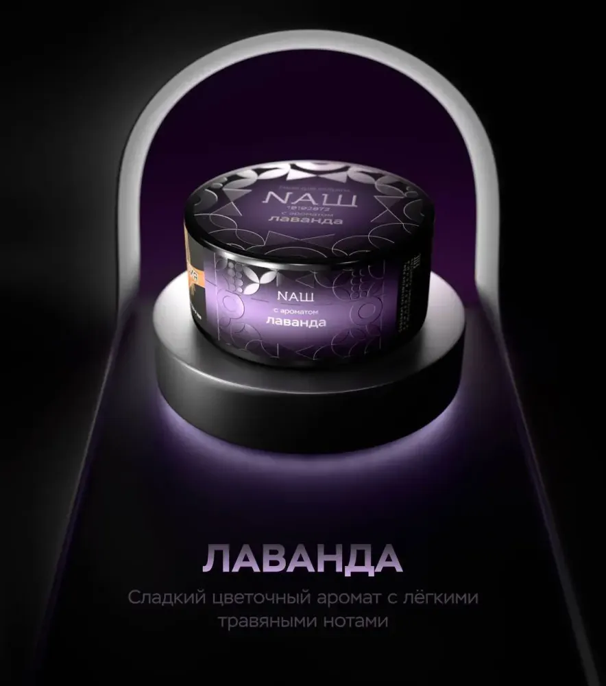 NАШ Black Лаванда 200г