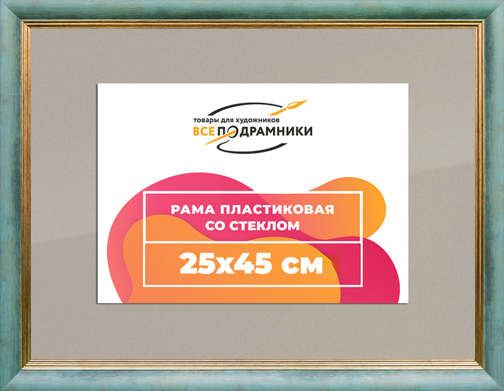 Рамка 25x45 для постера и фотографий
