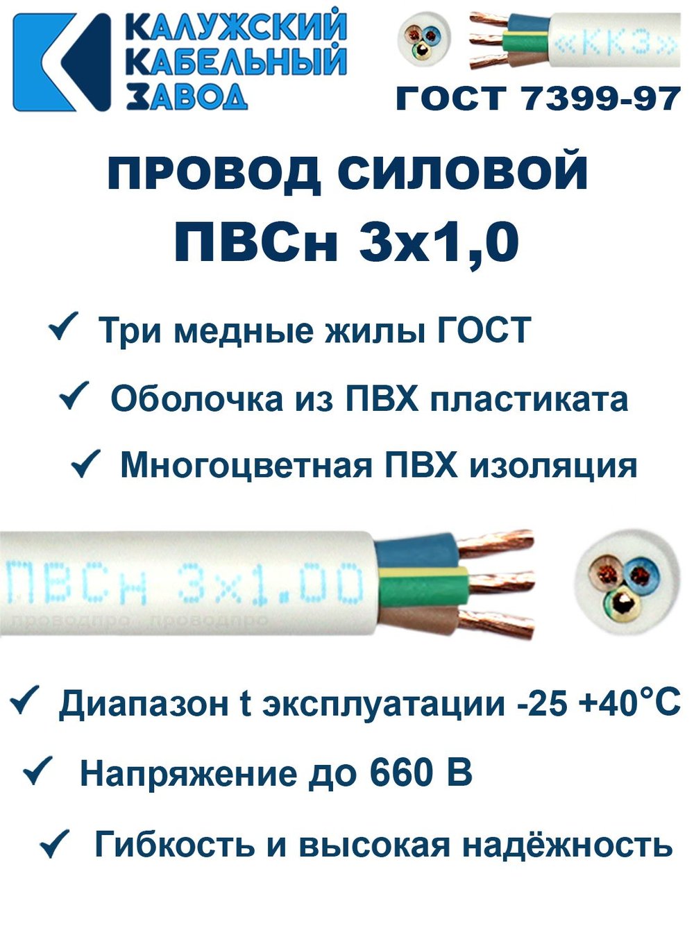 Провод ПВС 3х1,0 ГОСТ, 20 метров. Белый. Калужский кабельный завод
