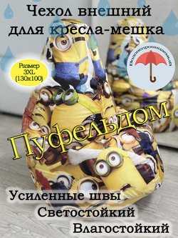 Чехол 3XL для кресла-мешка с узором