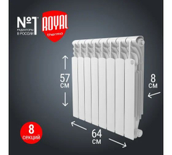 Радиатор ROYAL THERMO Revolution Bimetall 500 2.0 8 секций НС-1295119