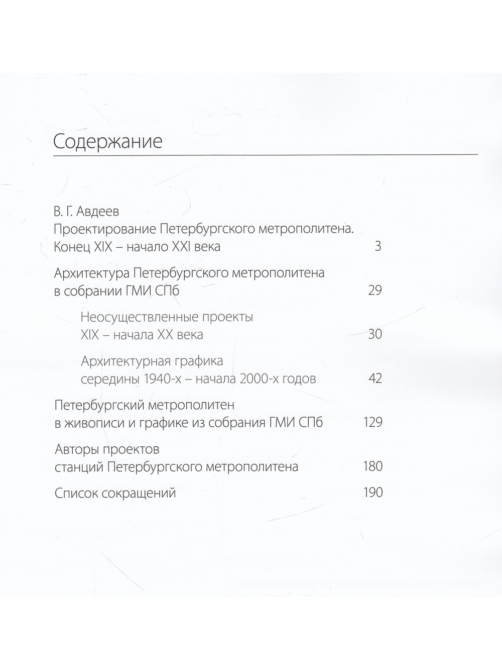 Буклет к выставке Двигатель торговли
