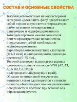 ДентЛайт ФЛОУ А2 текучий пломбировочный композитный материал
