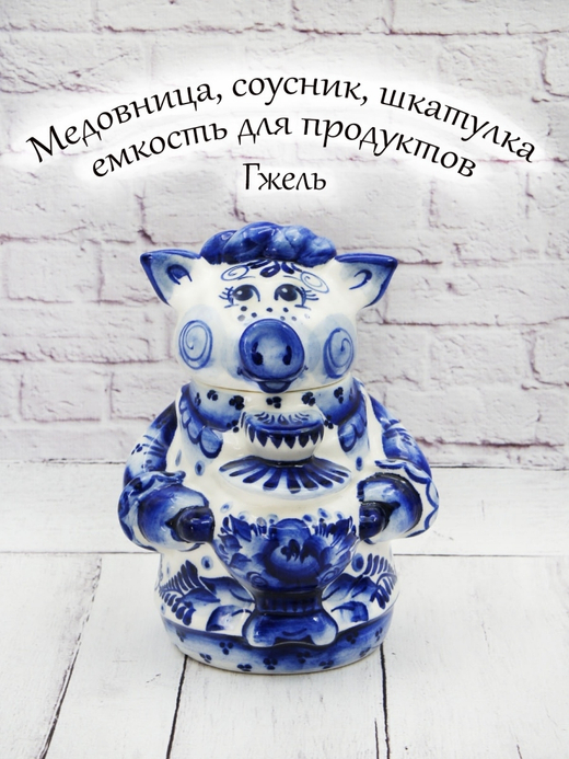 Ёмкость для продуктов Гжель