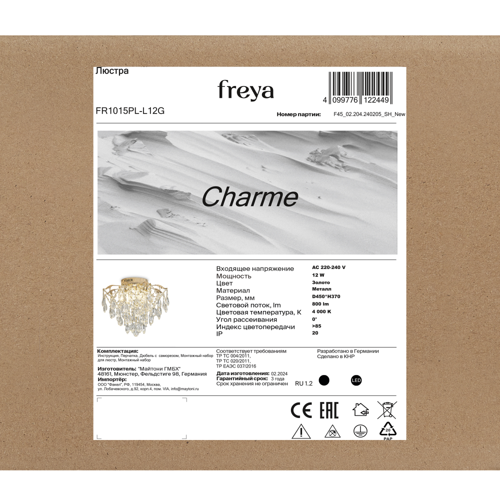 Люстра Freya FR1015PL-L12G
