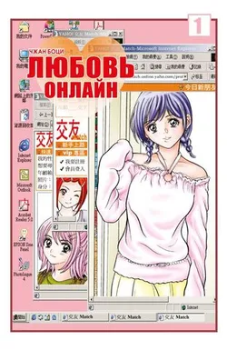 Любовь онлайн. Том 1 (Б/У)