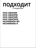 Правая решетка для варочной панели - 0530031079 Haier
